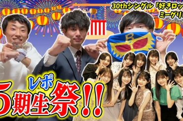 【乃木坂46】一ノ瀬美空、岡本姫奈、奥田いろは、菅原咲月、冨里奈央ミーグリレポ！～新たな姫ツ隊との出会い、小道具発表会編～
