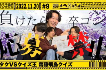 【非公式】「乃木坂工事中」絶対に負けられない齋藤飛鳥クイズが白熱しすぎたwww #乃木坂工事中 #齋藤飛鳥 #ここにはないもの