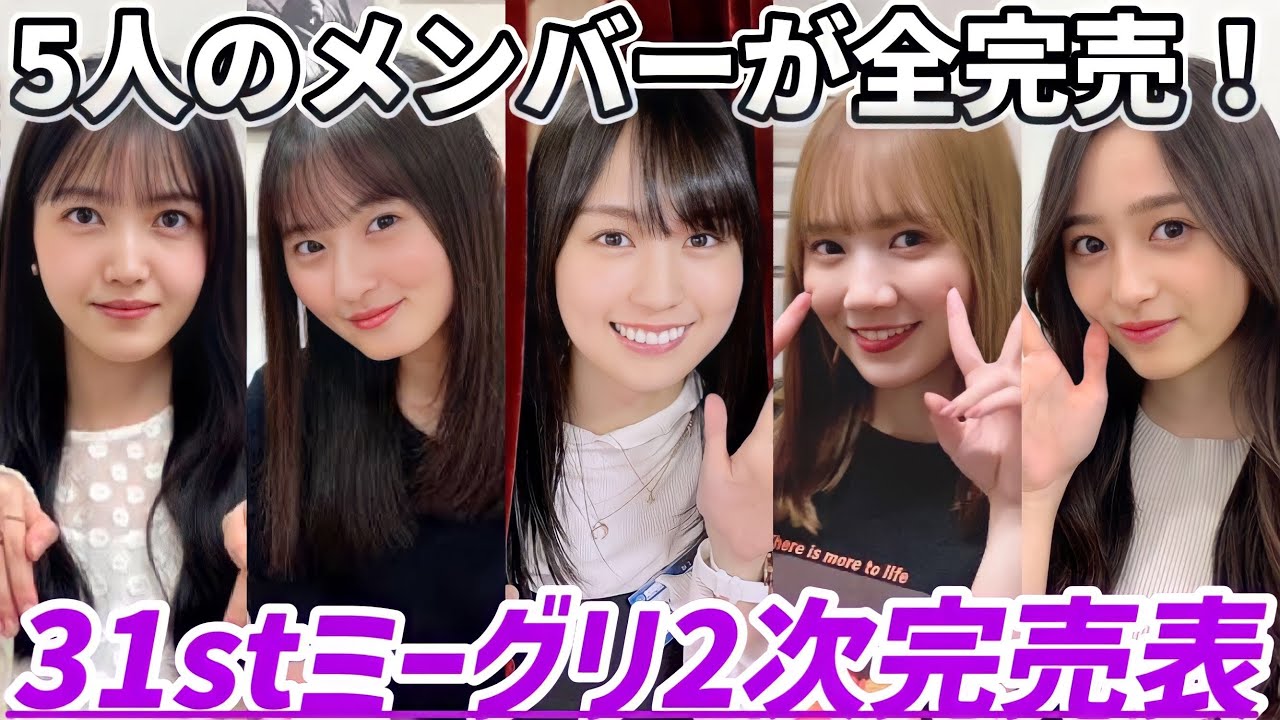 【乃木坂46】久保史緒里、遠藤さくら、賀喜遥香、田村真佑、井上和の5人が全完売!クリスマスの完売がすごい!31stシングルミーグリ2次完売表!【ここにはないもの】 【乃木坂46】久保史緒里、遠藤さくら、賀喜遥香、田村真佑、井上和の5人が全完売!クリスマスの完売がすごい!31stシングルミーグリ2次完売表!【ここにはないもの】