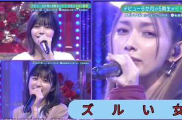 【中西アルノ・五百城茉央】『ズルい女』新・乃木坂スター誕生。後藤真希。