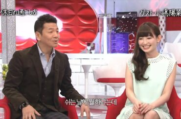 小嶋陽菜の驚きの休日とは？