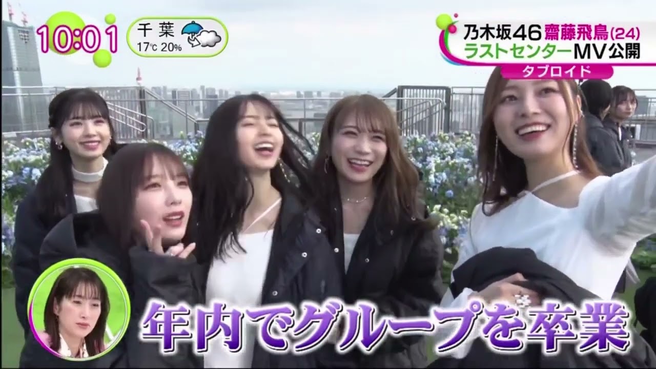 乃木坂46 齋藤飛鳥 (24) ラストセンターMV公開 ノンストップ