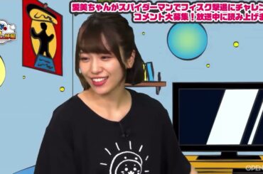 【期間限定】【愛美】スパイダーマンプレイ　その２