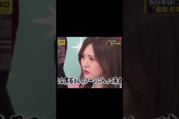 【秋元真夏の衝撃告白に黒石化する白石麻衣💕】#乃木坂 #乃木坂工事中 #乃木坂46 #shorts #秋元真夏 #齋藤飛鳥 #白石麻衣 #与田祐希 #遠藤さくら #梅澤美波 #インスタ #切り抜き