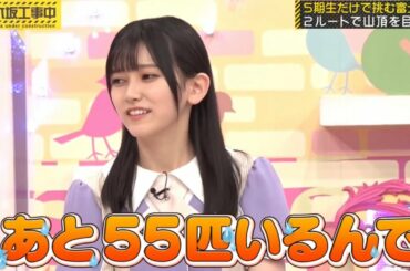 富士登山にも谷垣源次郎を連れてくる池田瑛紗｜乃木坂46