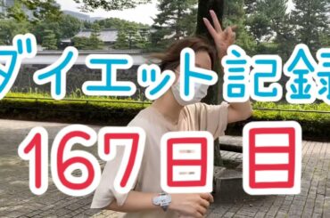 【167日目】涼しくなってきたから走ろ！