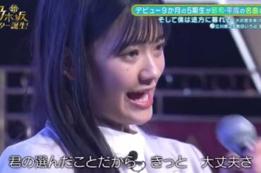 【乃木坂スター誕生】奥田いろは そして僕は途方に暮れる