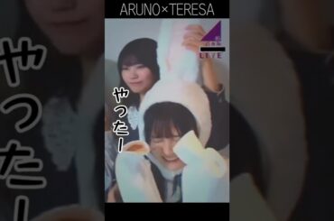 【乃木坂46】狩る中西アルノと捕えられる池田瑛紗 #shorts