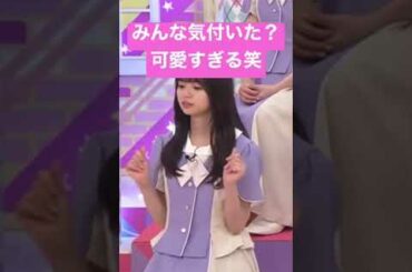 気付いた？ #齋藤飛鳥 #乃木坂46