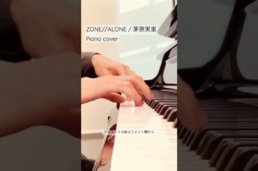 ZONE//ALONE / 茅原実里 弾いてみた