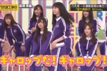 思わず､ギャロップをしてしまう齋藤飛鳥💖｡…