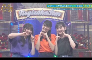 【小川彩・奥田いろは・一ノ瀬美空】『SMILY』新・乃木坂スター誕生。