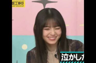 久保ちゃんを泣かせる？悪い子？飛鳥ちゃん #齋藤飛鳥