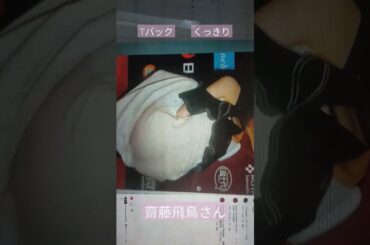 流出画像　齋藤飛鳥さん　学園祭に遊びに行く　　乃木坂46　のぎおび　工事中