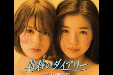 243と吉崎綾「青春のダイアリー」MV