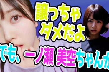 5期生の一ノ瀬 美空ちゃんにポジションを取られるか不安になる久保史緒里【乃木坂文字起こし切り抜き】