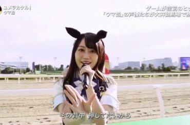 【ウマ娘】FNS歌謡祭 ユメヲカケル！ マンハッタンカフェ役小倉唯さんの歌声が綺麗すぎる #ウマ娘