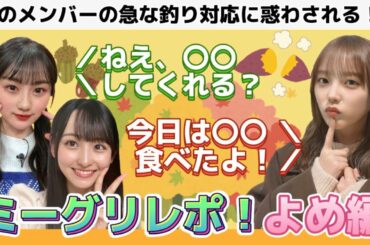 【乃木坂46】ミーグリレポ★急な呼び方変更にビックリ＆与田ちゃんの朝ごはんは何？！ 2022.11.13【好きというのはロックだぜ！】