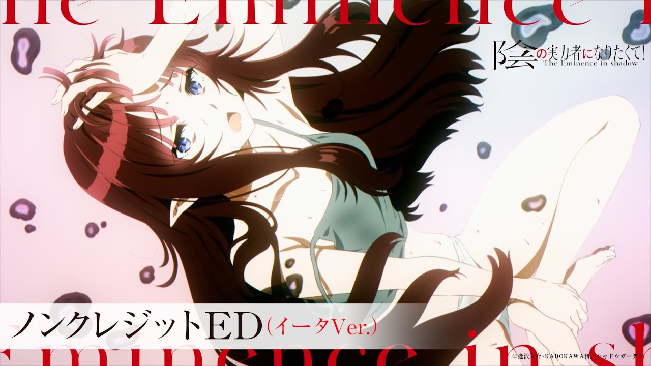 【イータ/CV:近藤玲奈 Ver.】『陰の実力者になりたくて!』ノンクレED:「Darling in the Night」 【イータ/CV:近藤玲奈 Ver.】『陰の実力者になりたくて!』ノンクレED:「Darling in the Night」