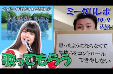【乃木坂46】歌詞の一部を変えたら冨里奈央ちゃん大爆笑！（10/9ミーグリ後編）