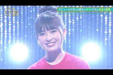 出逢った頃のように　小川彩 新・乃木坂スター誕生