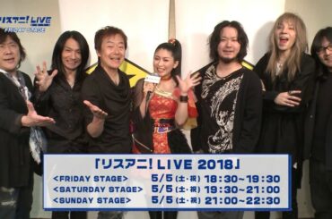 【茅原実里】リスアニ！LIVE 2018 ＜FRIDAY STAGE＞出演者コメント