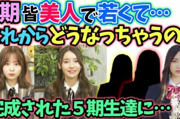 佐藤璃果黒見明香　5期生井上和菅原咲月一ノ瀬美空の話【文字起こし】乃木坂46