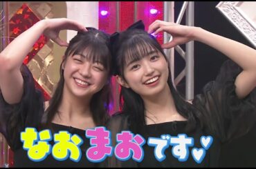【なおまお】乃木坂46 5期生  五百城茉央・冨里奈央 「愛が止まらない ～Turn it into love～」Making  Short