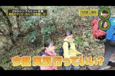 久保史緒里、まゆたんに続き奥田いろはの実家にも突撃訪問？軍団結成の日も近い？【 #乃木坂４６ #久保ちゃん #田村真佑 #ヒット祈願 】