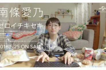 【南條愛乃】5thシングル「ゼロイチキセキ」TV SPOT