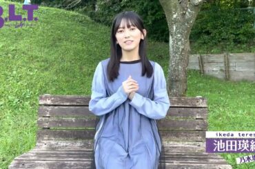 20221024 池田瑛紗 B.L.T.official twitter