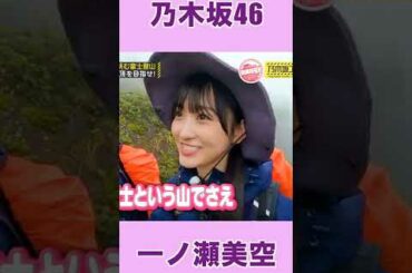 あざとさ全開ぶりっこ美空たん　#一ノ瀬美空 #shorts
