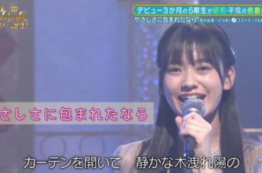 【奥田いろは・乃木坂46】『やさしさに包まれたなら』ゴスペラーズ。