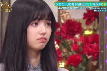 武田鉄矢の言葉に乃木坂5期生が号泣