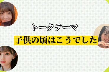 やんちゃな一ノ瀬美空とサラサラ砂に命を懸けていた川﨑桜【5期生はじめてトーク】