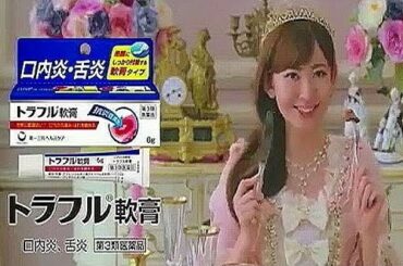 いいなCM　第一三共ヘルスケア　トラフル軟膏　小嶋陽菜　「コジハル、トラフル」篇