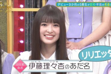 伊藤理々杏ちゃんのあだ名を決める小川彩ちゃん