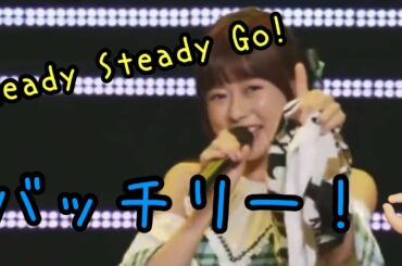 水瀬いのり『Ready Steady Go!』の「バッチリ〜！」集