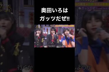 【乃木坂スター誕生】奥田いろはの巻舌が最高に良い！！
