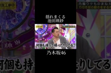 揺れまくる池田瑛紗　Shaking Teresa Ikeda