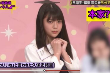 工事中一発目から先輩のモノマネをする冨里奈央【本物と比較⁉︎】