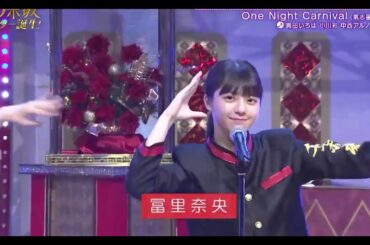 【新・乃木坂スター誕生！】「One Night Carnival」／氣志團 (小川彩 奥田いろは 冨里奈央 中西アルノ)