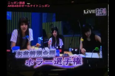 AKB48のオールナイトニッポン 2015年08月12日【入山杏奈･武藤十夢･内山奈月】 mp3