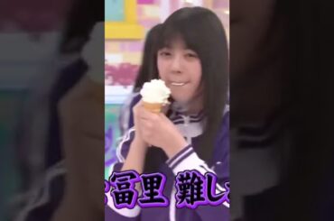 本当に大物になりそうな冨里奈央 乃木坂46