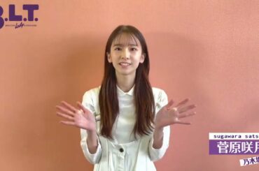 BLT 1月号 乃木坂46 菅原咲月