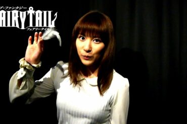 伊波杏樹コメント：ライブ・ファンタジー「FAIRY TAIL」
