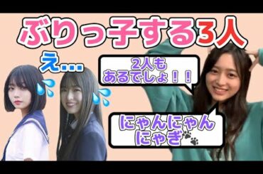 ぶりっ子をやらされる井上和と中西アルノと小川彩【乃木坂46】