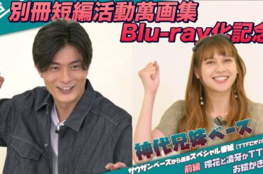 【予告】神代兄妹がTTFCでお絵描き対決！『神代兄妹ベース！ ～サウザンベースから送るスペシャル番組～』TTFCオリジナルパート前編