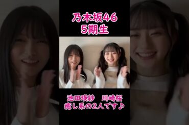 【乃木坂46】乃木坂スター誕生LIVE #shorts