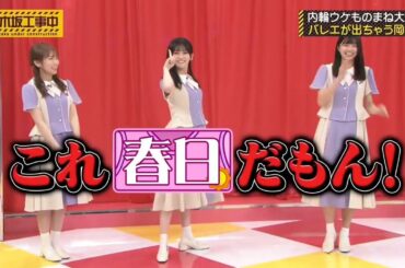 春日みたいな池田瑛紗💖｡…